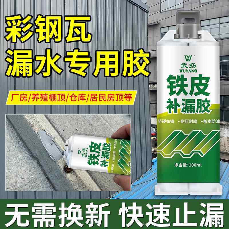 彩钢瓦补漏胶铁皮房彩钢板防水铸工胶雨棚钉眼缝隙修补专用密封胶