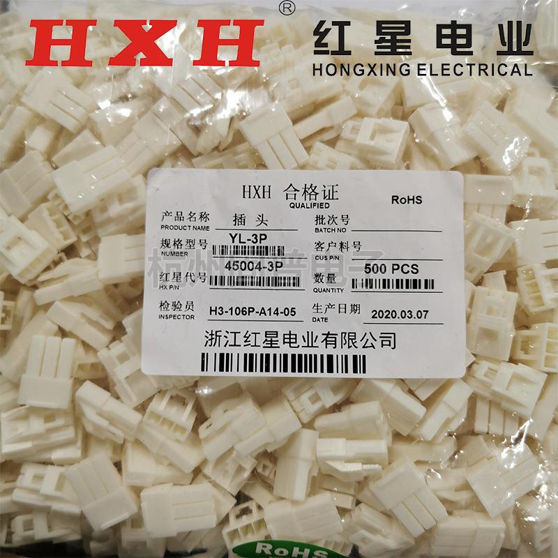 红星接插件YL-1P 2P 3P 4P 6P 8P插头连接器HX45004 间距4.5mm