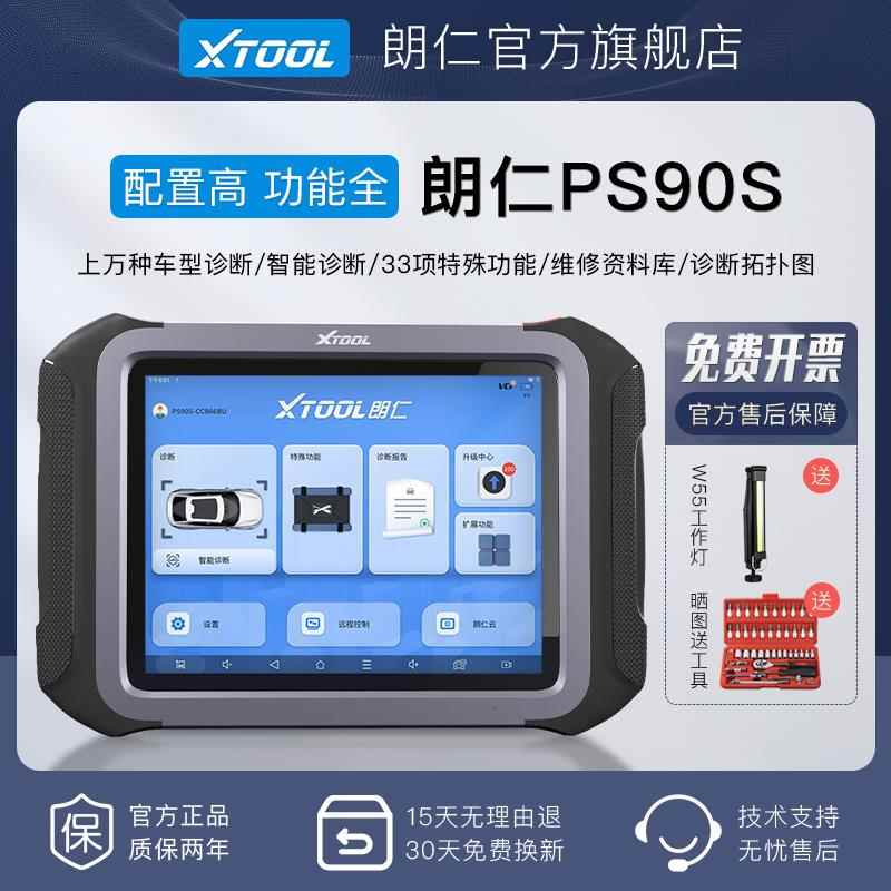 朗仁P9PRO0汽PS90PRO车诊S断仪新能源汽车检测仪修车电脑断诊仪在