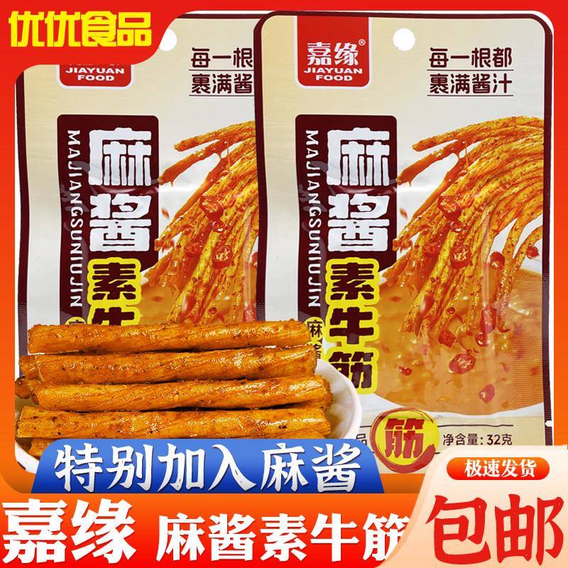 嘉缘麻酱素牛筋辣条怀旧麻辣面 面筋牛筋校园网红零食解馋小吃