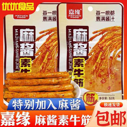 嘉缘麻酱素牛筋辣条怀旧麻辣面 面筋牛筋校园网红零食解馋小吃