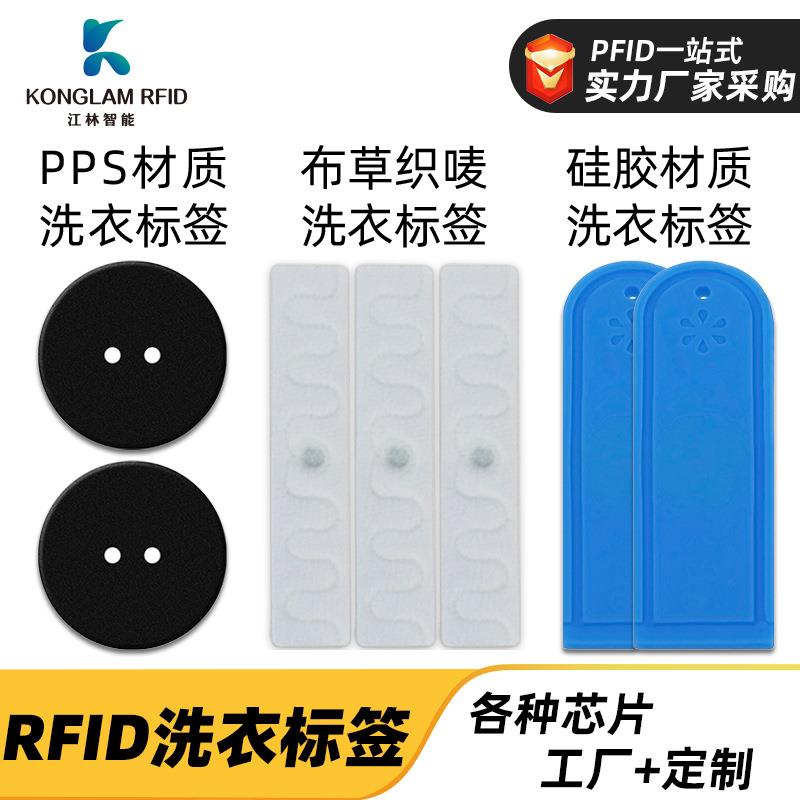 rfid标签nfc智能感应高频电子标签PPS布草水洗织唛硅胶洗衣标签图片