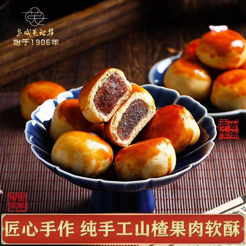 山楂果肉酥饼青岛特产中式手工糕点下午茶点心办公室休闲小吃零食