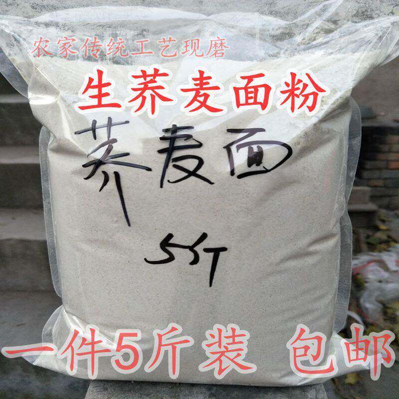 荞麦面荞麦面粉农家现磨生荞麦粉粗粮5斤装包邮