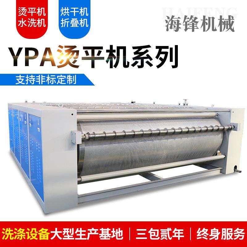 YPA工业用床单被套烫平机蒸汽式加热洗衣房酒店医院大型熨烫设备