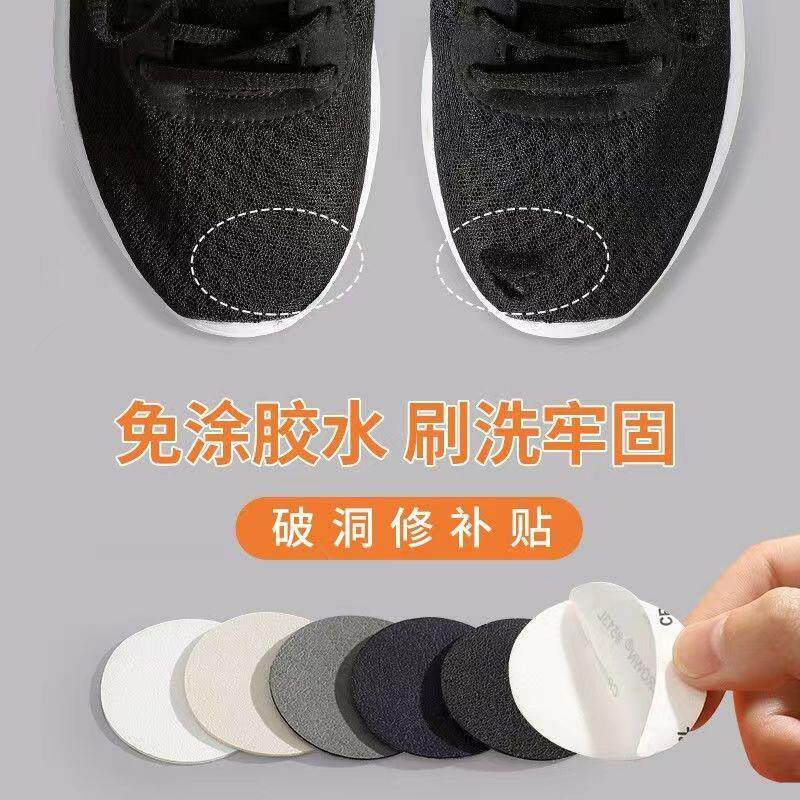 补鞋贴鞋面洞破损修补贴网面自粘补丁神器运动磨破网鞋布破洞修复