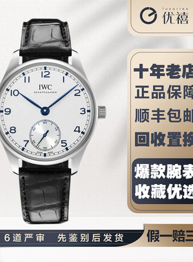 全套[9.8新盒证]万国葡萄牙精钢自动机械奢品手表 男款IW358304