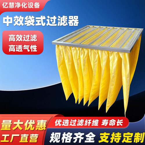 中效过滤器铝框f8袋式板式龙骨过滤网无纺布除尘初中效袋式过滤器
