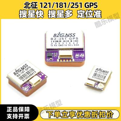 北征 BZ 121 251 181 GPS 双协议固定翼穿越机FPV返航救援F4 F7