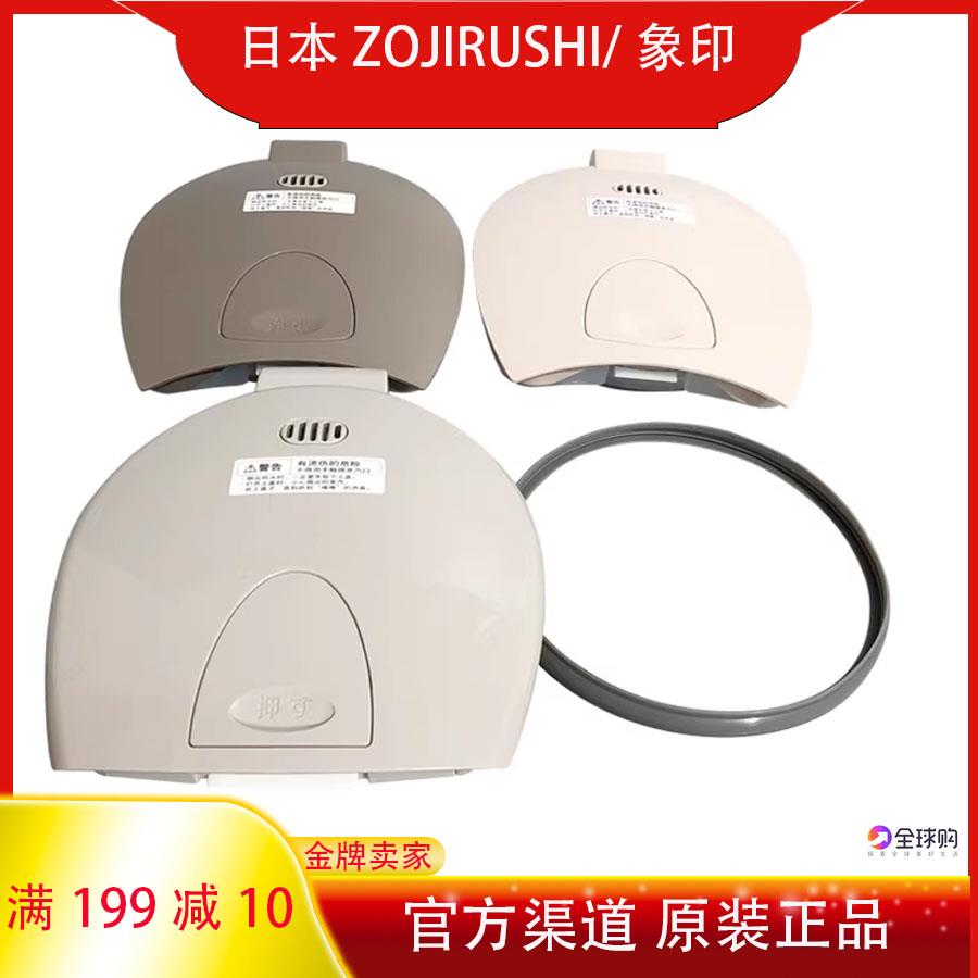 象印电热水壶热水瓶WBH40/DSH40/JUH30/LCQ50C盖子密封圈上盖配件