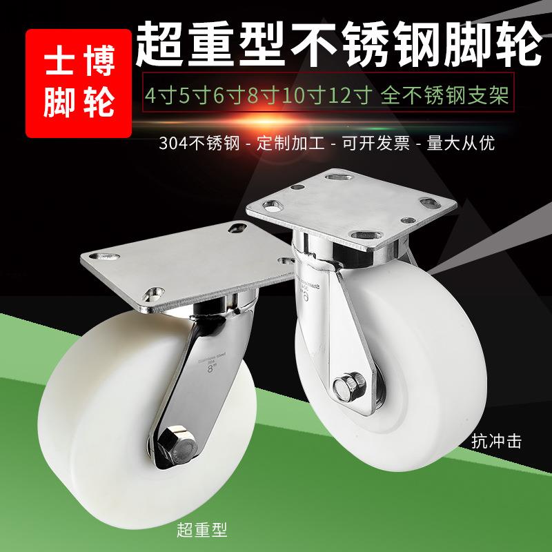 超重型不锈钢脚轮4/5/6/8/10/12寸抗冲击不锈钢万向轮304承重轮子