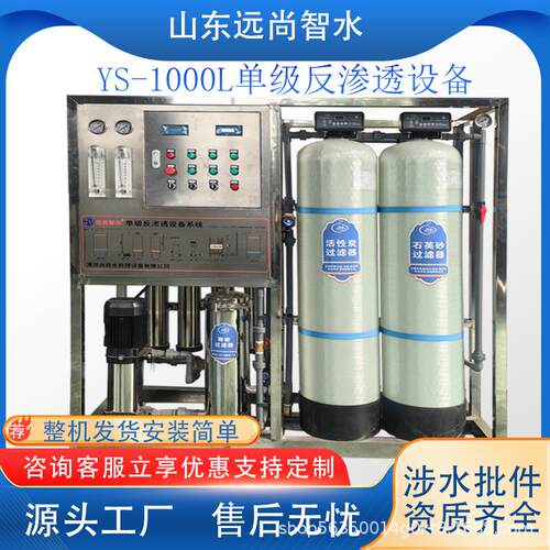 反渗透设备单级直饮水去离子净水设备化工饮料生产用反渗透设备