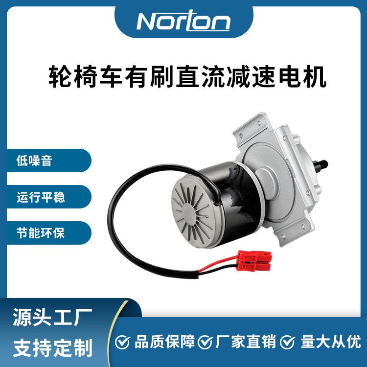 ZY1016LZ厂家直销250W24V轮椅车电机 有刷直流减速电机