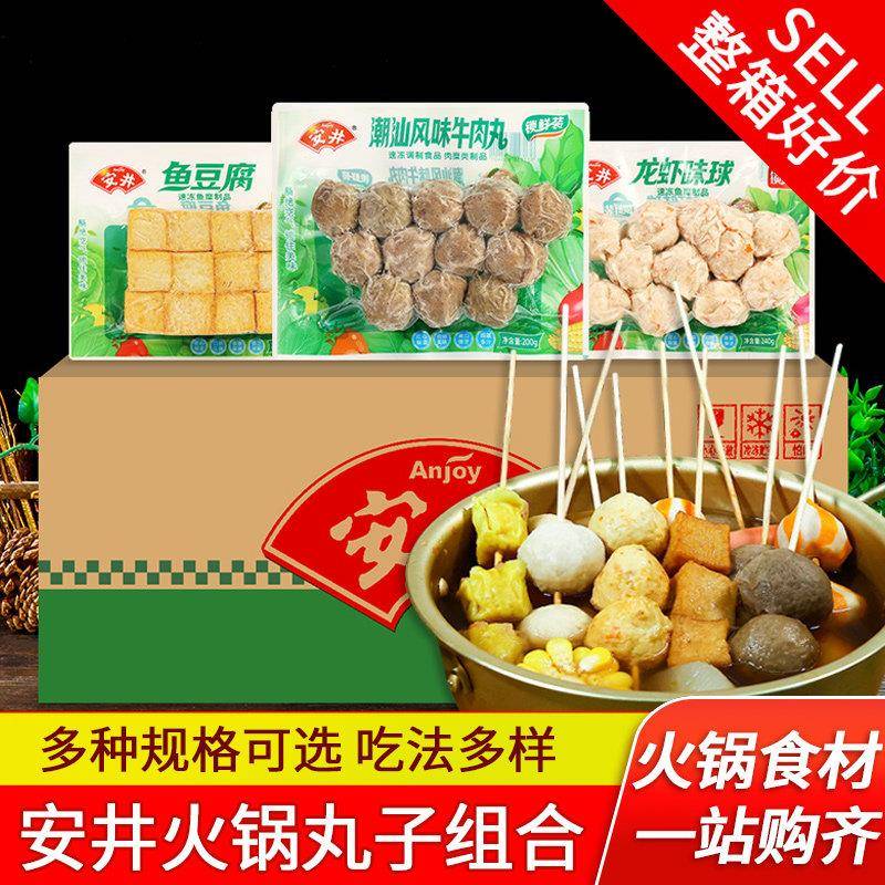 安井火锅食材系列鱼豆腐鱼卵包撒尿牛肉丸锁鲜装冷冻火锅丸子