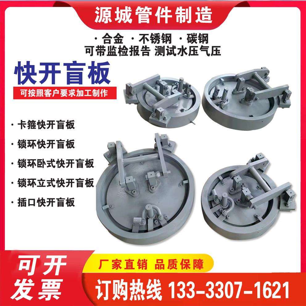 不锈钢041616mn大口径卡箍三瓣锁环立式卧式插扣型高压快开盲板