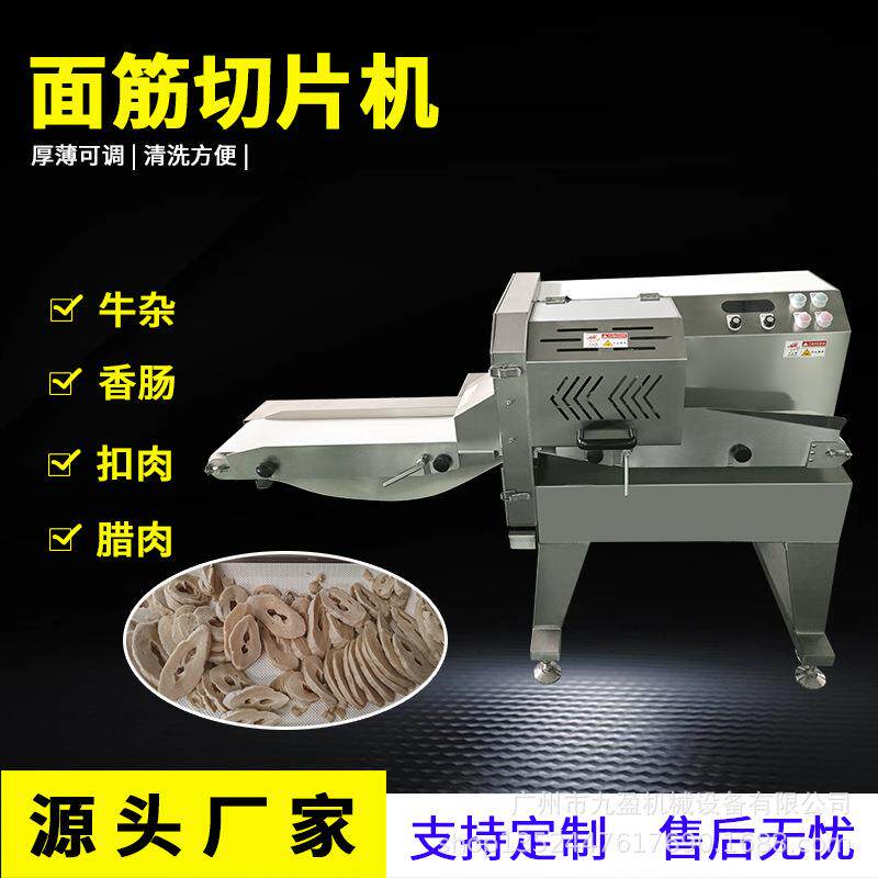 面筋切斜片机进料口15公分宽素鸡肉卷切片机烧白鱼豆腐切片机