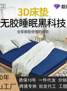 纯3D床垫可全水洗透气1.5m榻榻米5D6D无胶4d空气纤维丝席梦思