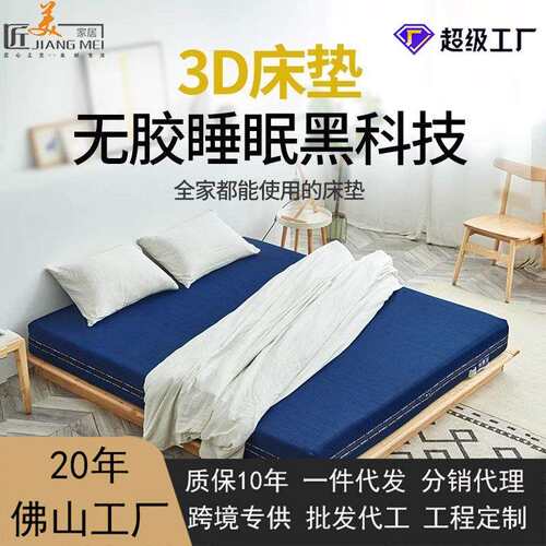 纯3D床垫可全水洗透气1.5m榻榻米5D6D无胶4d空气纤维丝席梦思