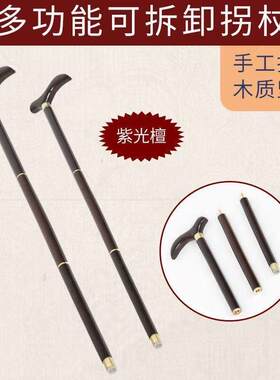 乌木拐杖 三节拐杖手杖 血檀手杖 文明杖厂家