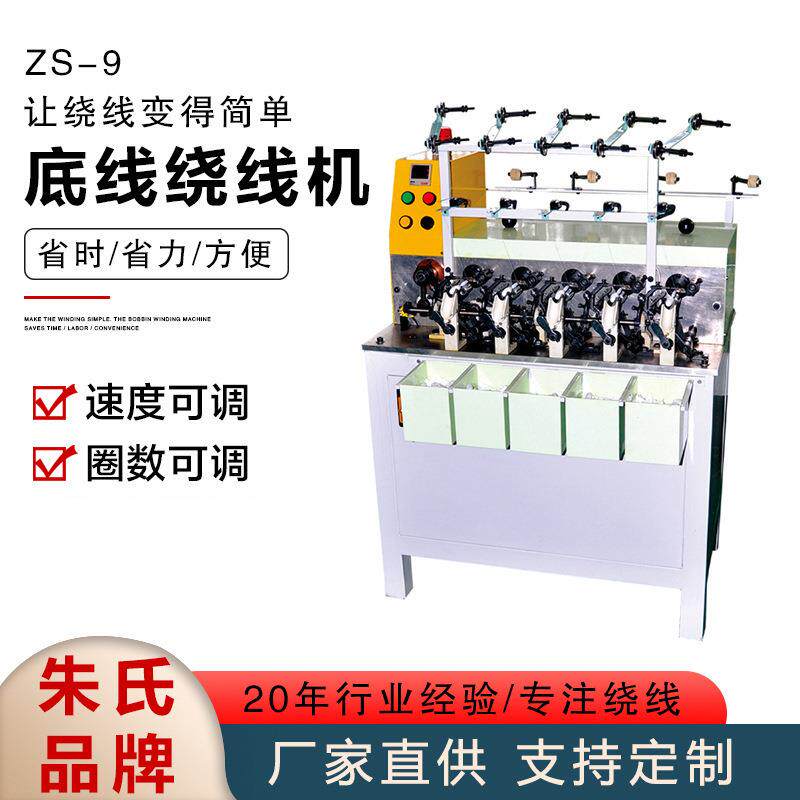 底线绕线机ZS-9电脑绣花机配件自动绕线分线机绕线器线圈线束