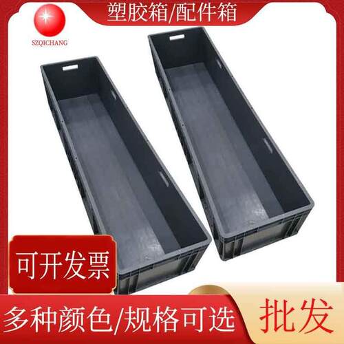 供应塑料周转箱零件汽配箱长方形胶箱养鱼箱养龟箱优惠
