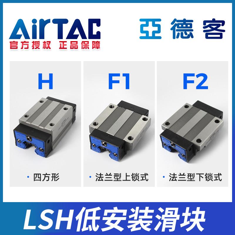 亚德客直线导轨滑轨滑块LSH15/20/25/30/35BK-H/F1/F2N-H/N-B/C