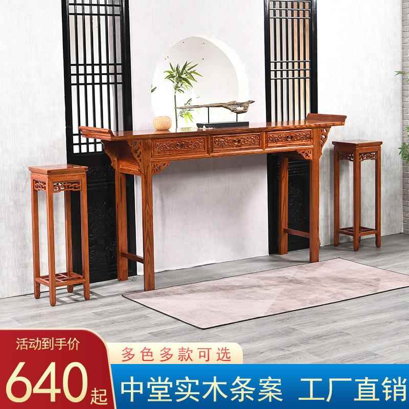 新中式实木条案香案榆木农村中堂奉供桌佛台家用仿古供台神台条几图片