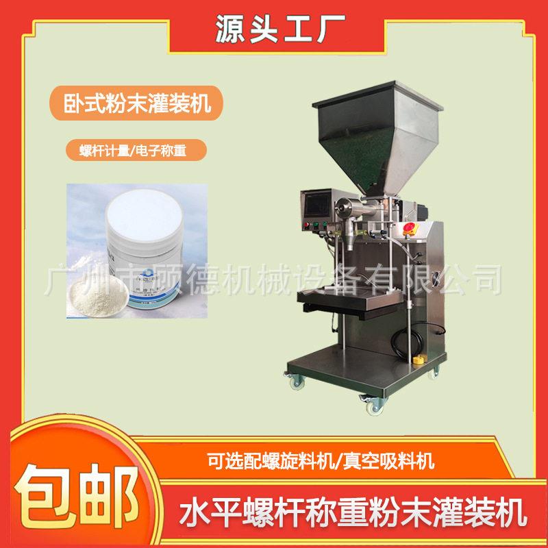 珍珠粉半自动粉末灌装机面膜粉包装机称重葡萄糖粉装机江苏