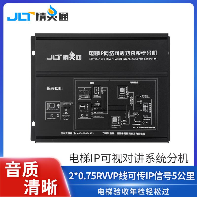 电梯IP可视对讲系统分机智能传呼对讲电梯梯控五方通话系统分机