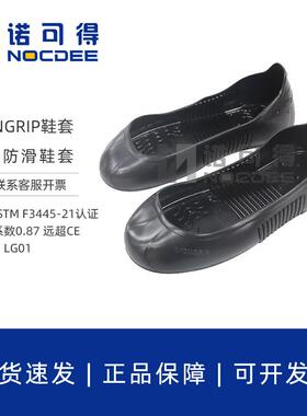 LIONGRIP泰克防滑鞋套耐油耐磨安全鞋套厨房防滑倒SRC级防滑鞋套