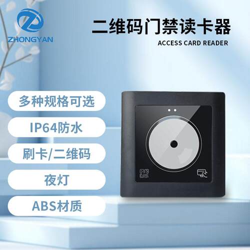 嵌入式门禁二维码读卡器二合一读头手机NFC扫码开门动态条码ICWG