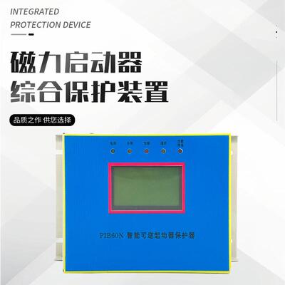 PIB30 PIB60PIB80PIB120PIB200智能化微机综合保护器
