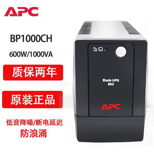 APCups不间断电源BP1000CH办公电脑ups电源600W 稳压后备电源