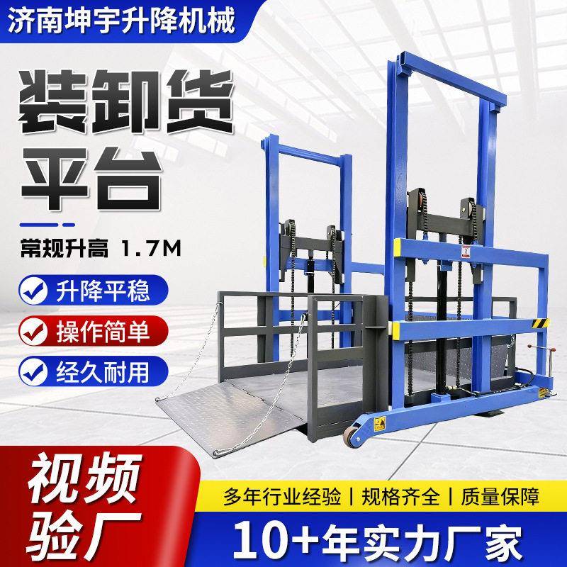 移动式装卸货平台升1.7m液压集装箱装卸工具上下货装卸货平台