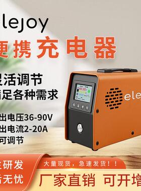 电摩充电器华为大炮36V-90V可调大功率20A 1800W快充便携式锂电池