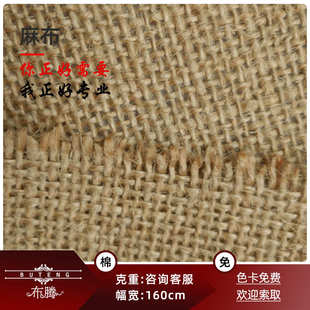 黄麻布 60支亚麻坯布 窗帘沙发箱包床上用品布料麻布面料