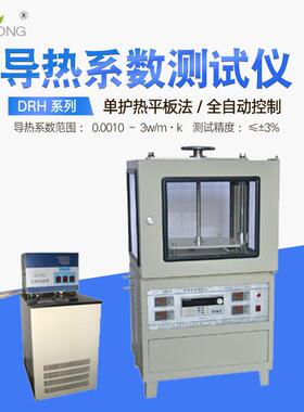 双热护平板法导热系数测试仪塑料泡沫全自动导热系数测试仪