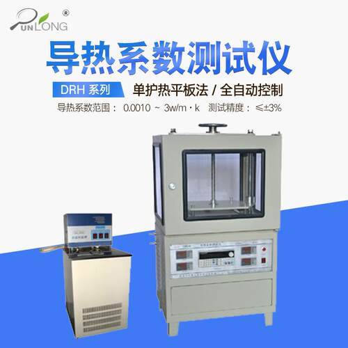 双热护平板法导热系数测试仪塑料泡沫全自动导热系数测试仪