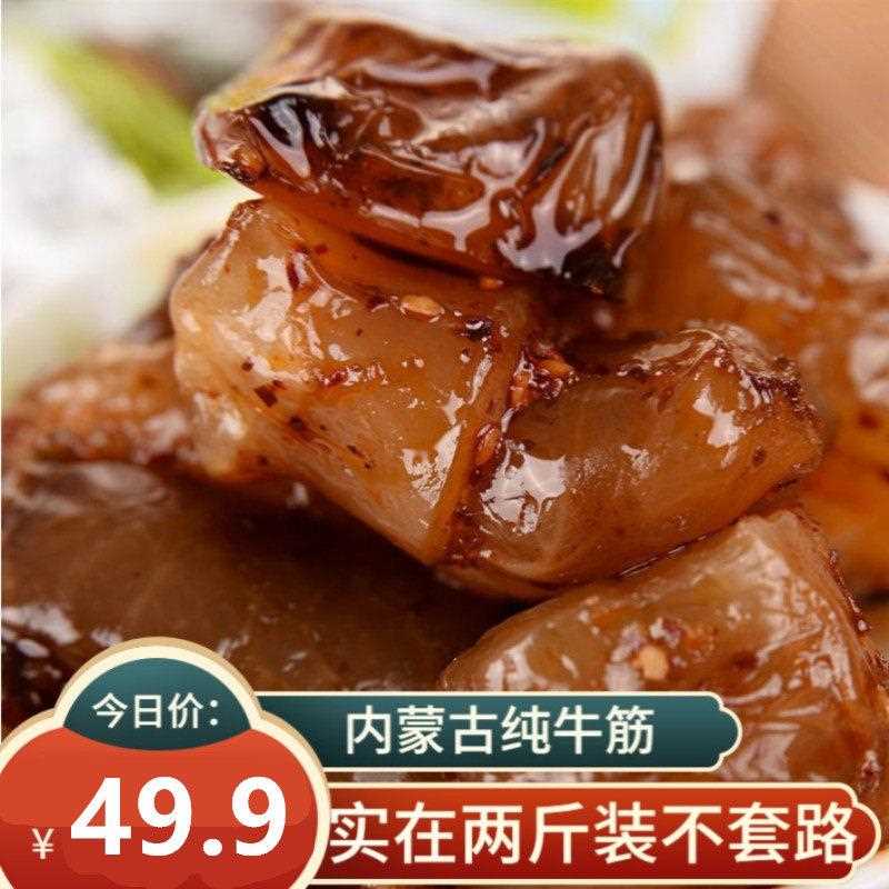 新疆包邮1000g牛蹄筋牛肉干 干风干 干内蒙特产网红零食休闲 小吃