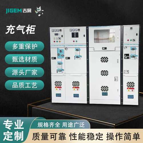 12kv高压充气柜环网柜配电柜绝缘全封闭开关柜配电成套设备厂家