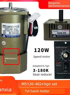 M5120-402+5Gn天力电机Tvt交流调速减速电机单相220V120W