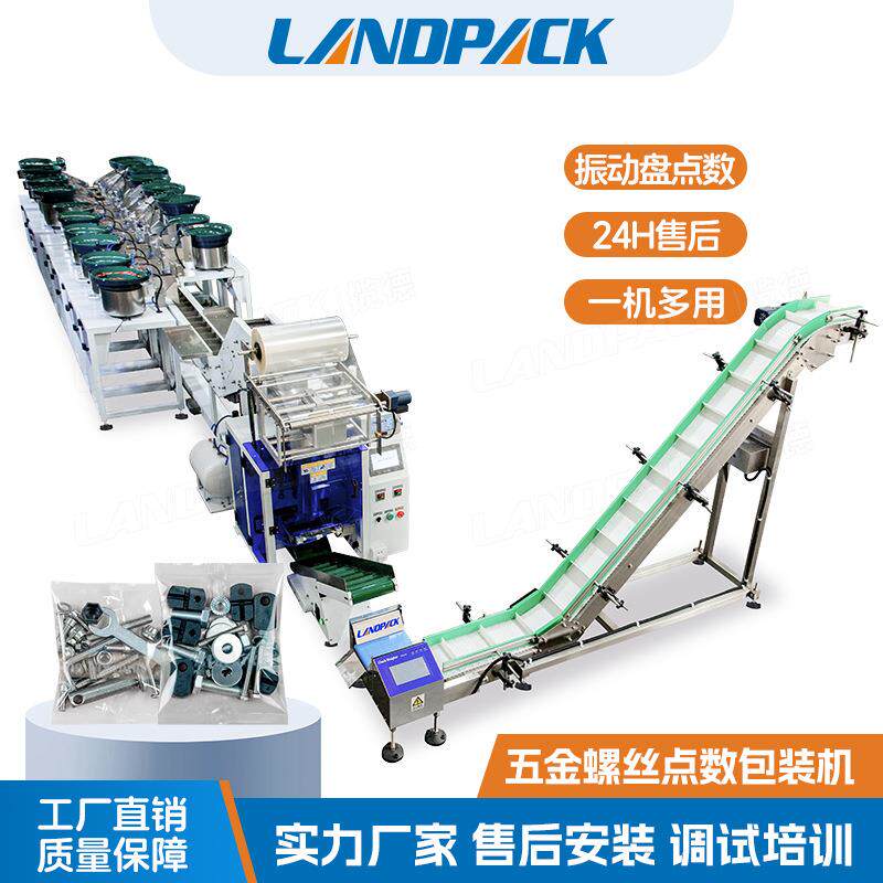 全自动螺丝钉子计数打包机18振动盘紧固件包装机灯饰配件包装机