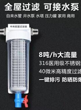 全屋大流前置过滤器家用反冲洗农村井水塔自来水管道过滤净水器