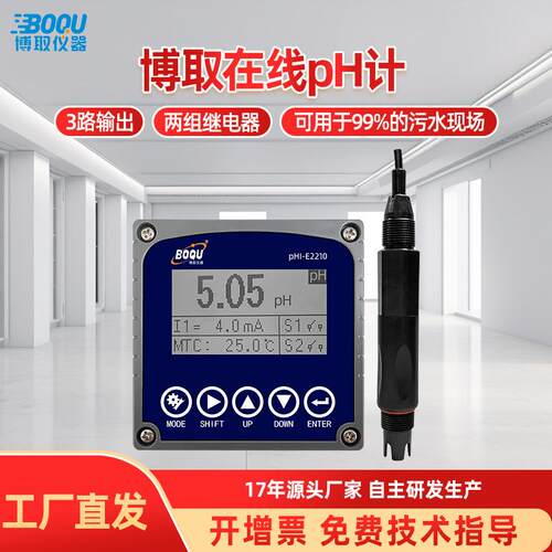 博取仪器在线pH计在线PH酸碱度电化学式电镀厂污水pHI-E2210