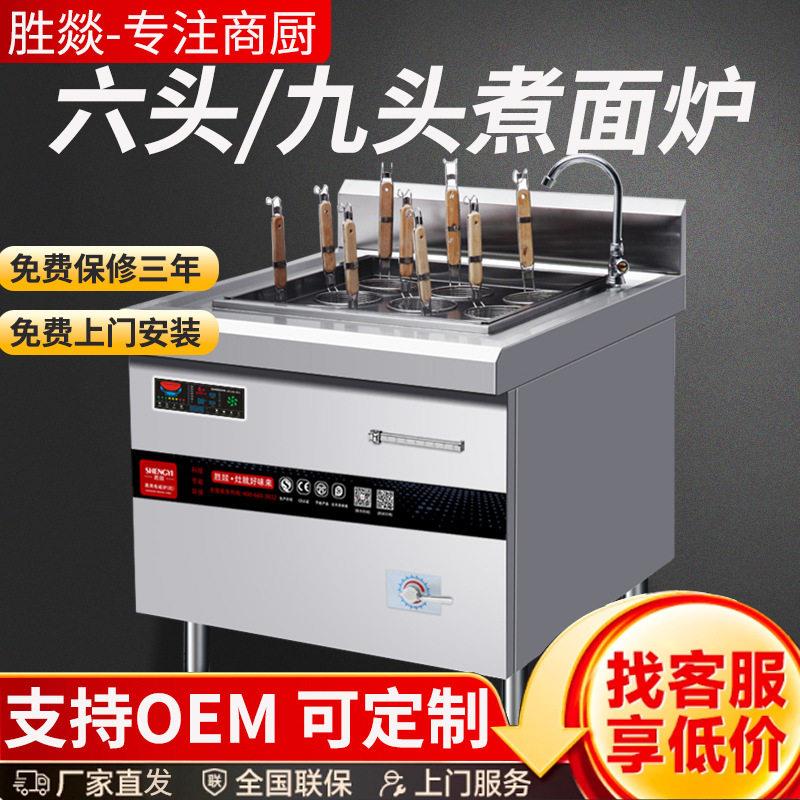 电磁煮面炉商用 手动升降电磁炉灶4/6/9头煮面炉餐厅多眼煮面机