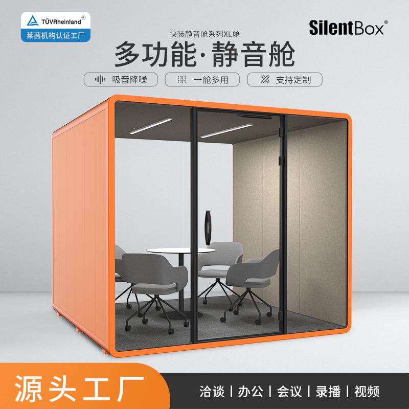 静音舱琴房移动隔音房直间播视频会议室洽谈室会议室电话亭培训室