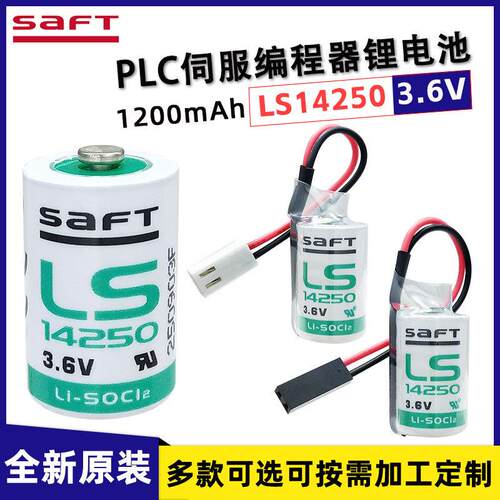 锂电池LS142503.6V探头温度仪瞄准镜PLC编程器ETC设备1/2AA