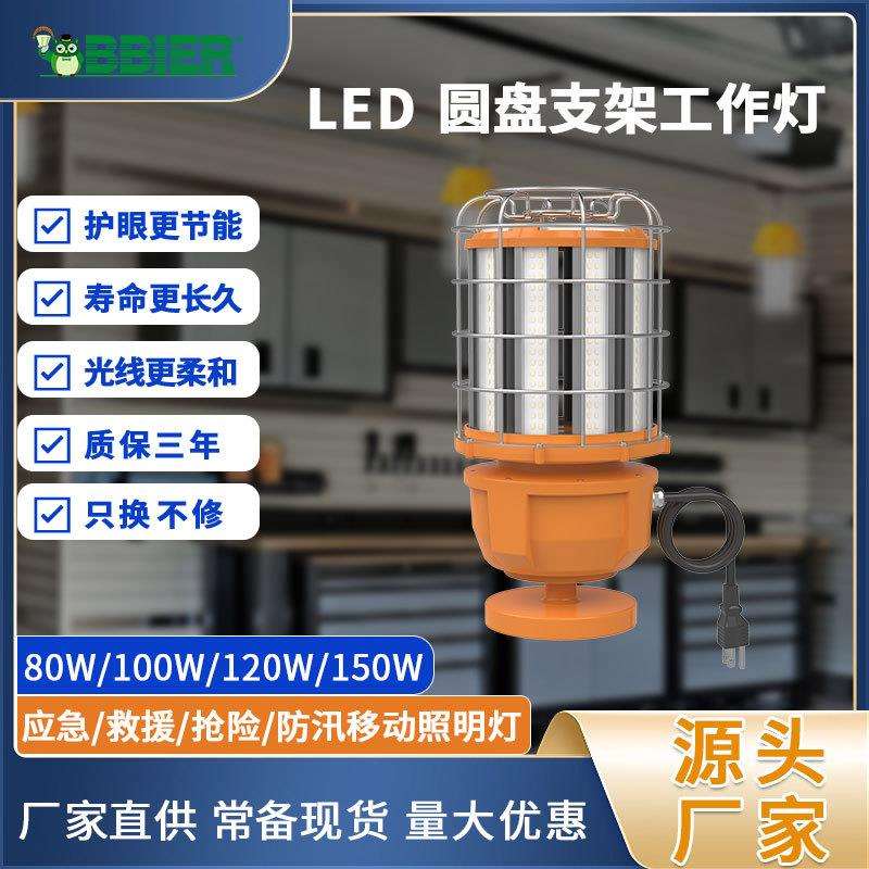 跨境爆品圆盘支架led工作灯轻便移动灯防汛应急工作灯强光探照灯
