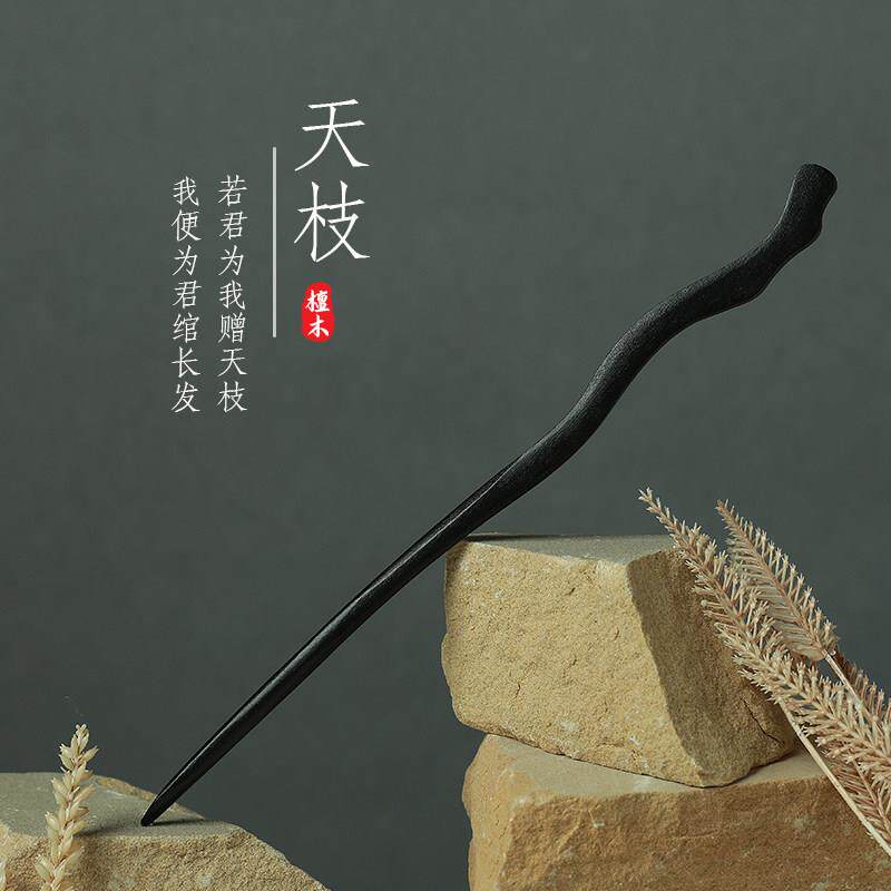 加长木质发簪女新中式高级感簪子古风黑檀木盘发发钗简约现代头饰