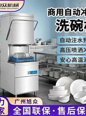 多功能揭盖式洗碗机商用喷淋式清洗机餐盘碗筷清洗消毒洗碗柜设备